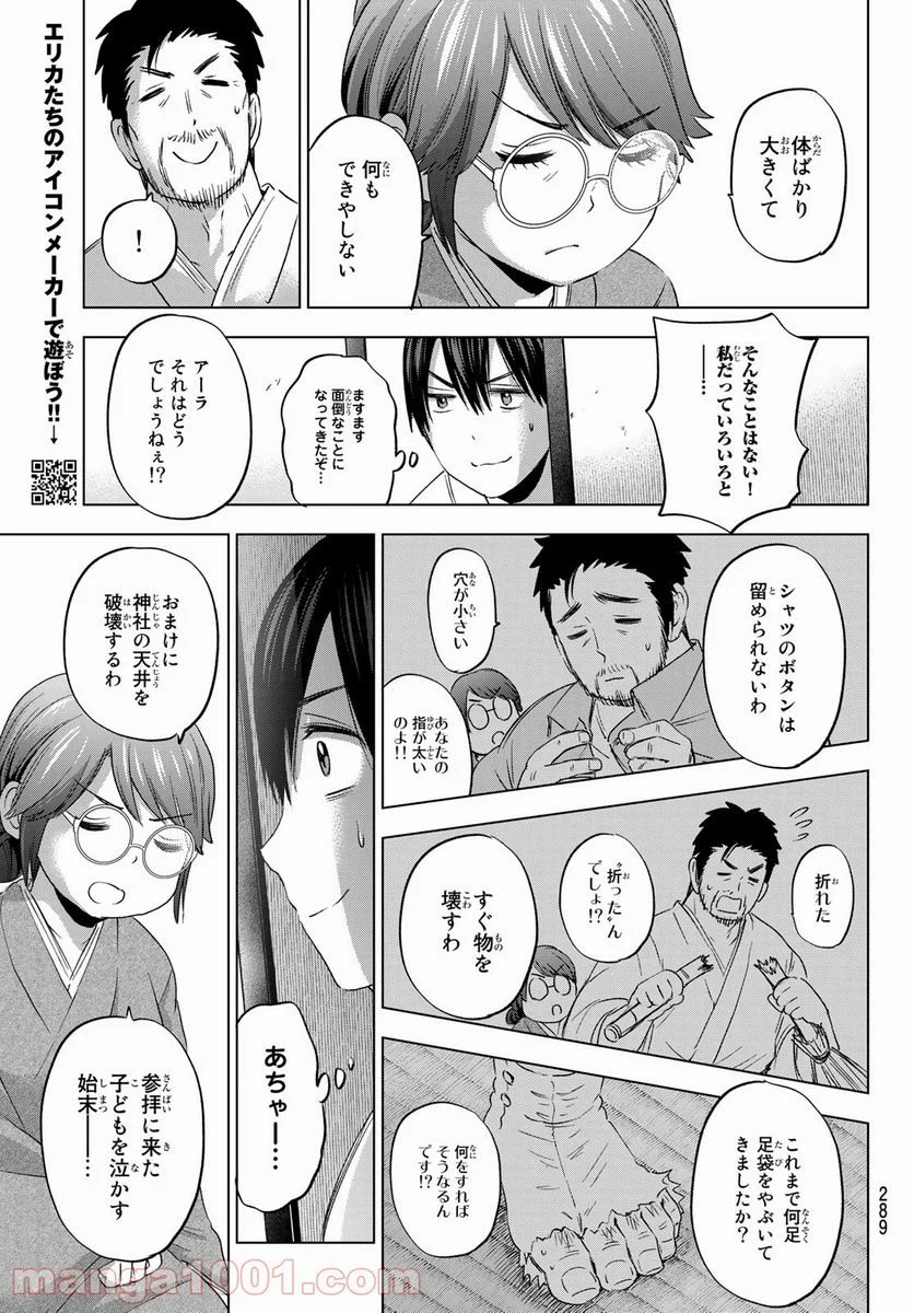 カッコウの許嫁 - 第93話 - Page 13