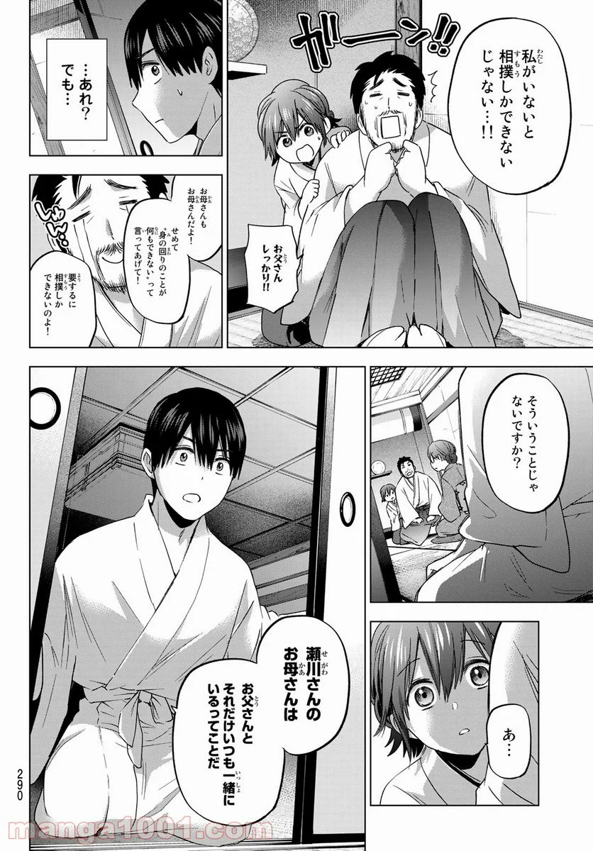 カッコウの許嫁 - 第93話 - Page 14