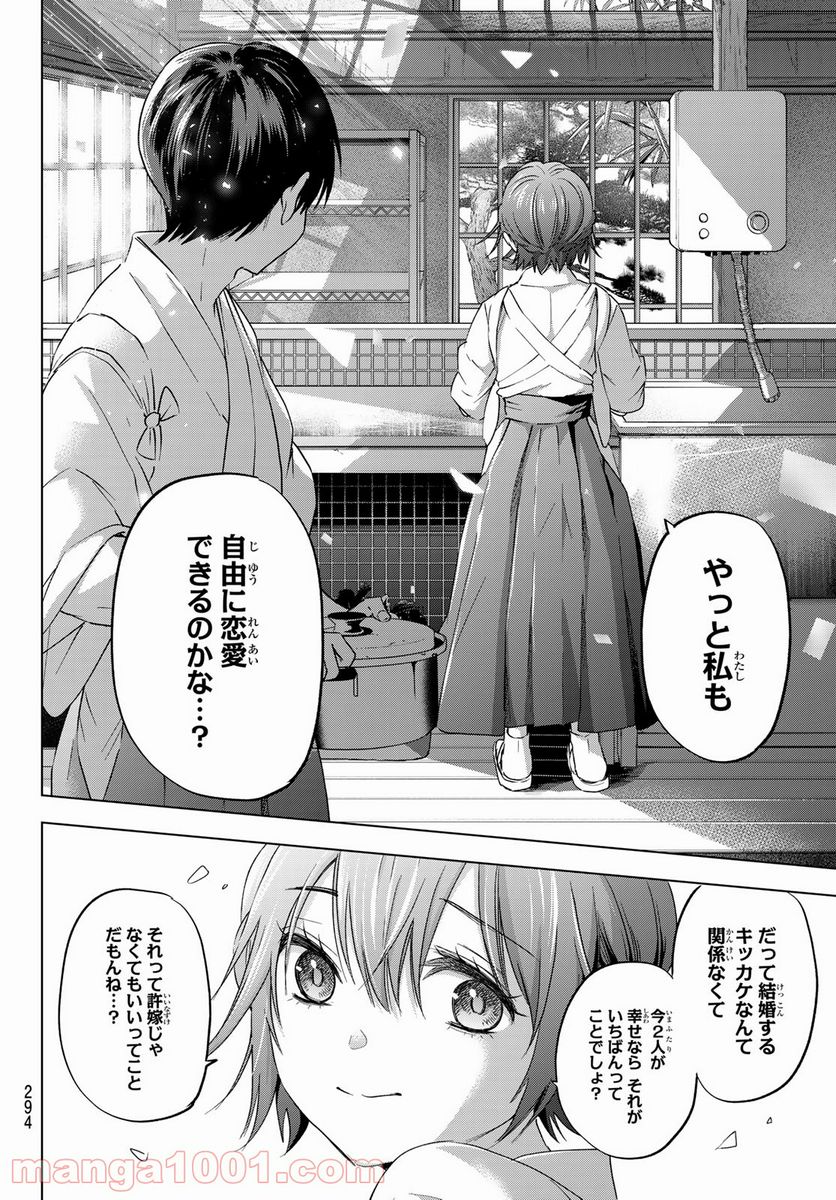 カッコウの許嫁 - 第93話 - Page 18