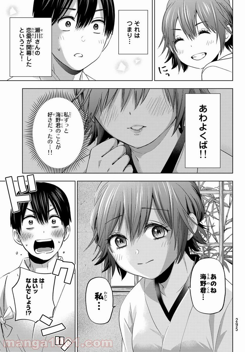 カッコウの許嫁 - 第93話 - Page 19