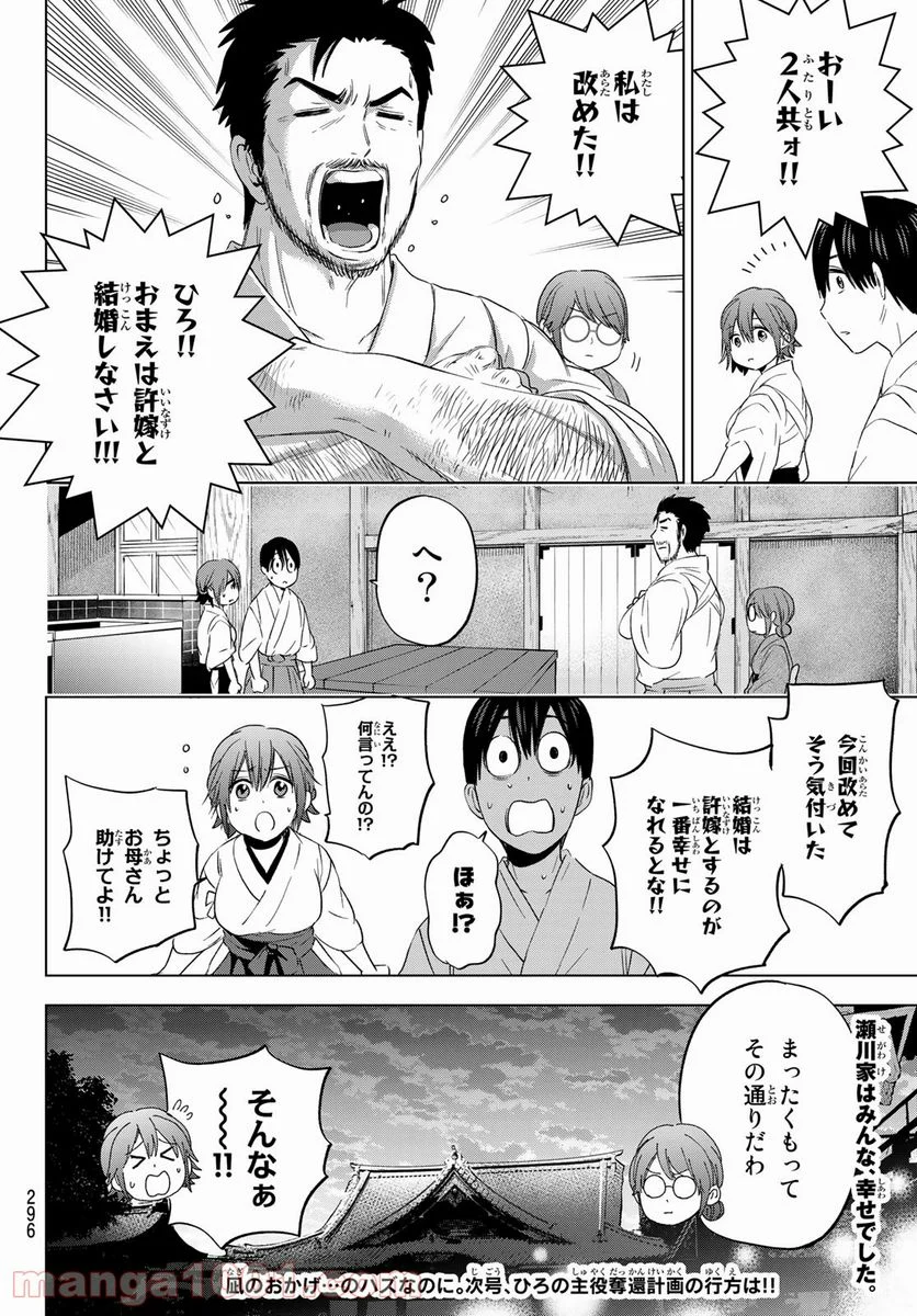 カッコウの許嫁 - 第93話 - Page 20