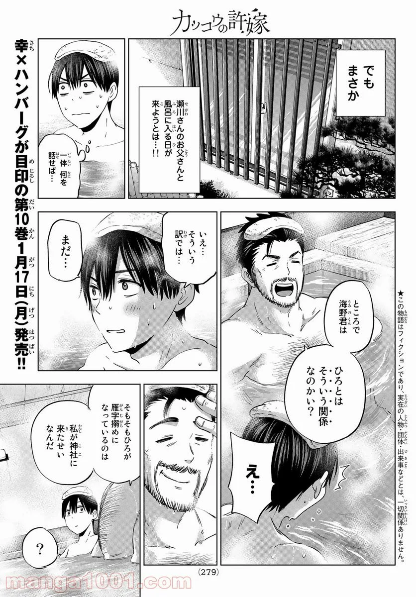 カッコウの許嫁 - 第93話 - Page 3