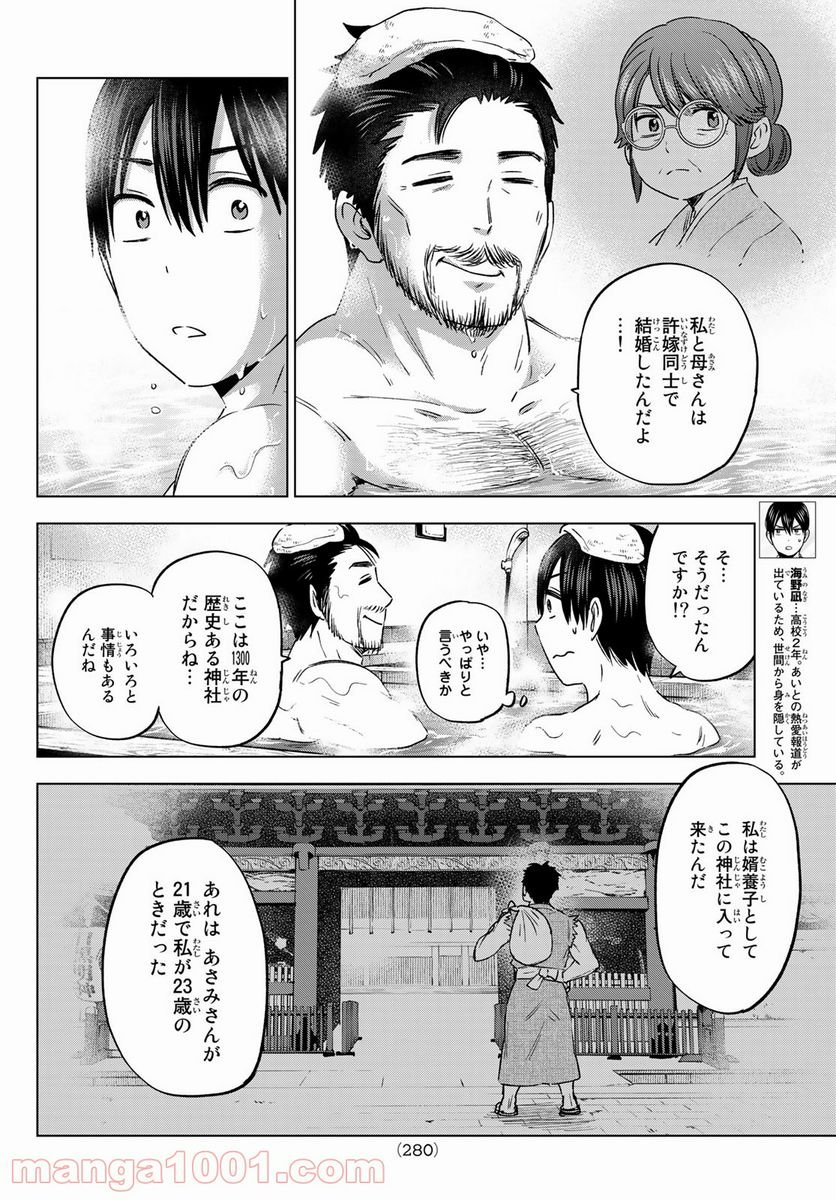 カッコウの許嫁 - 第93話 - Page 4