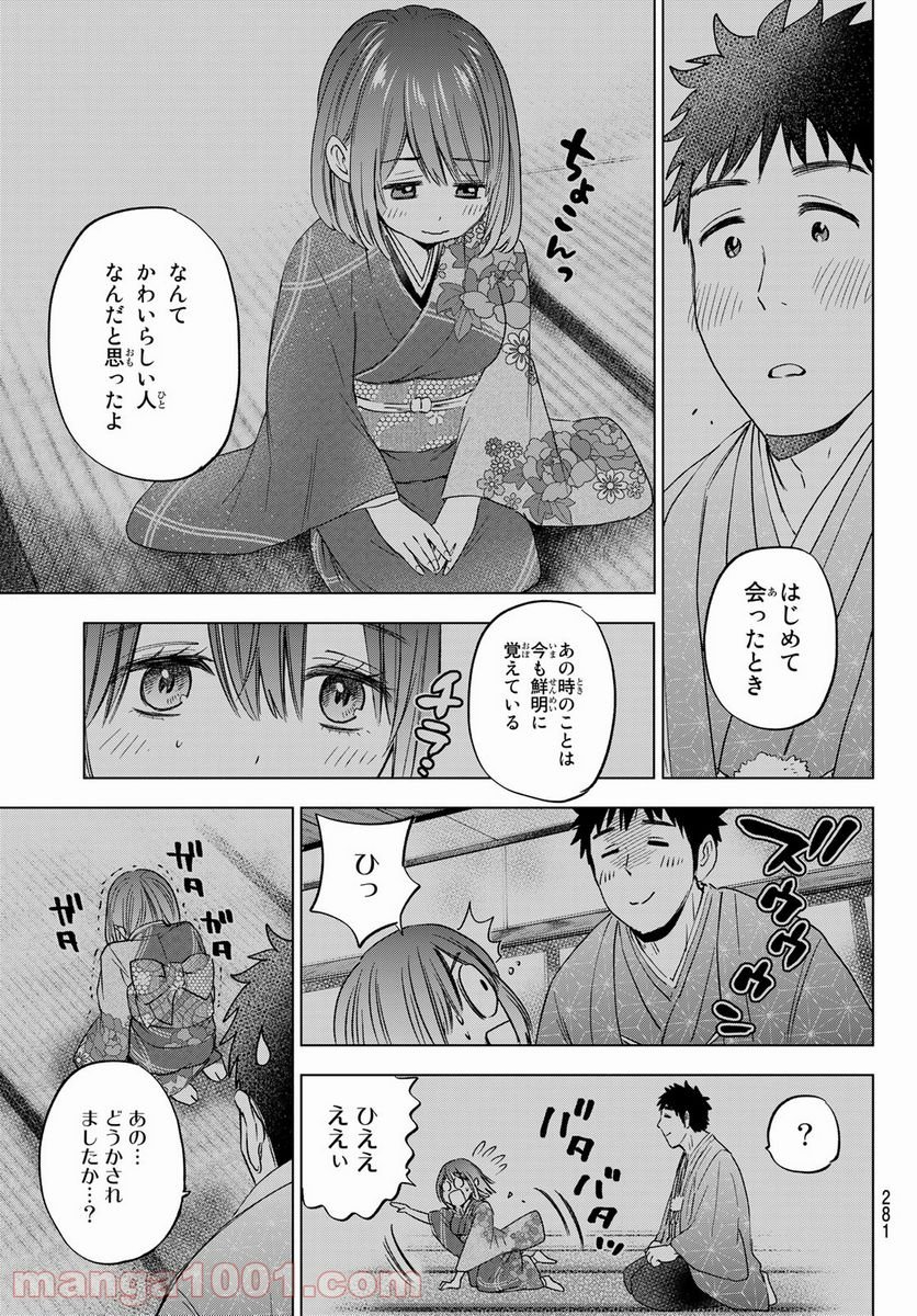 カッコウの許嫁 - 第93話 - Page 5