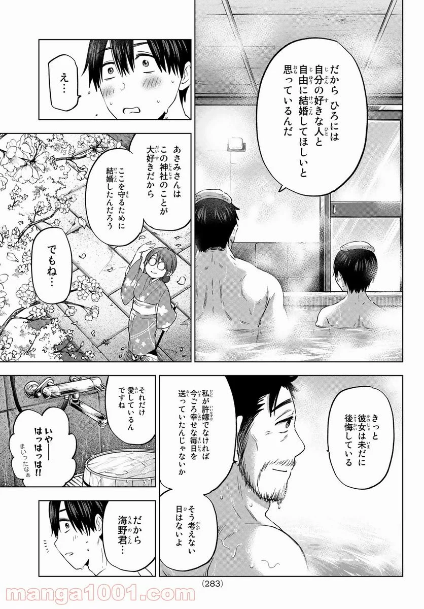 カッコウの許嫁 - 第93話 - Page 7