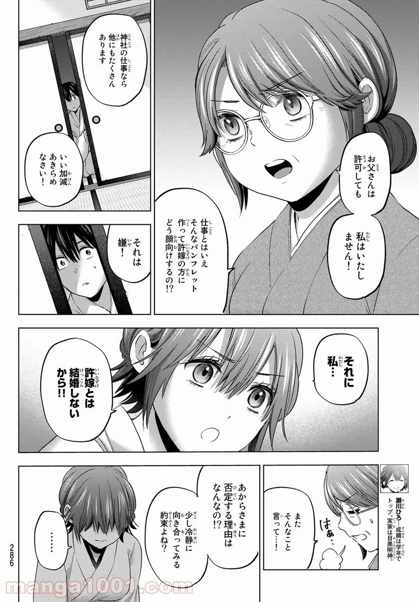 カッコウの許嫁 - 第93話 - Page 10