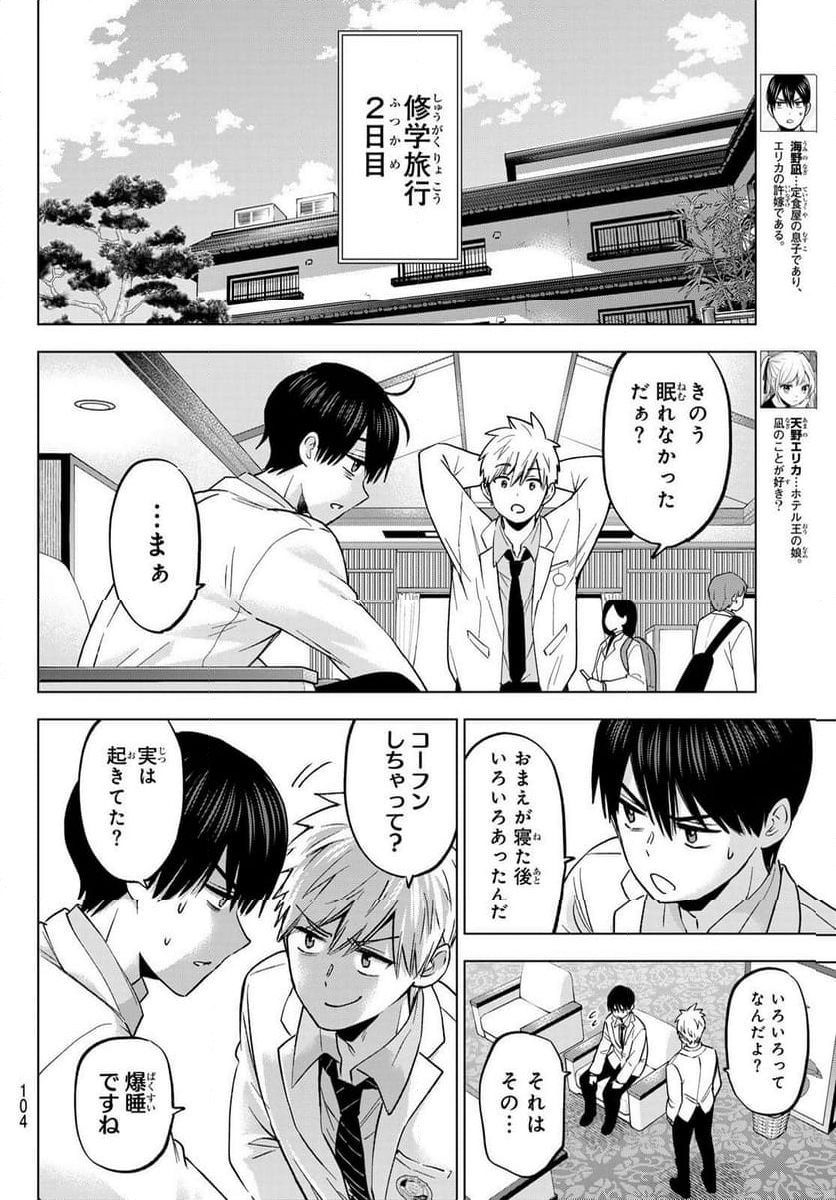 カッコウの許嫁 - 第213話 - Page 3