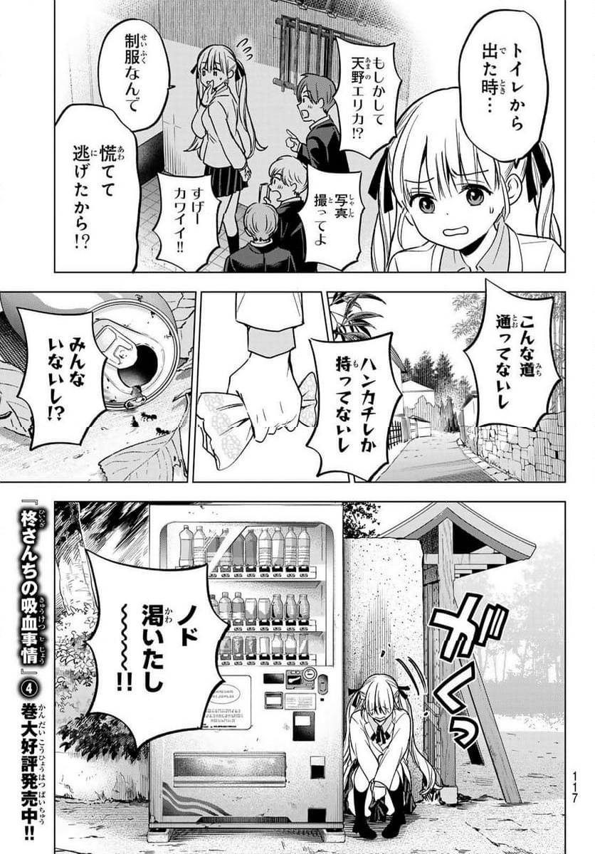 カッコウの許嫁 - 第213話 - Page 29