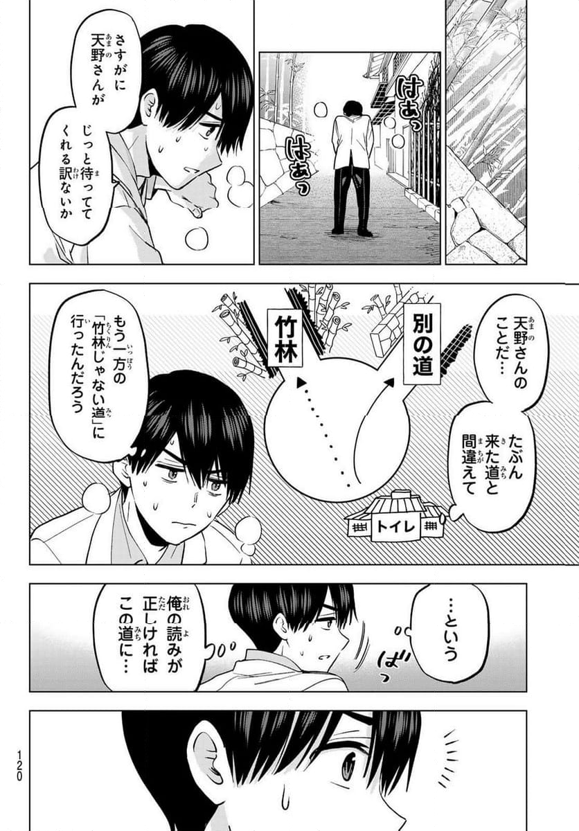 カッコウの許嫁 - 第213話 - Page 35