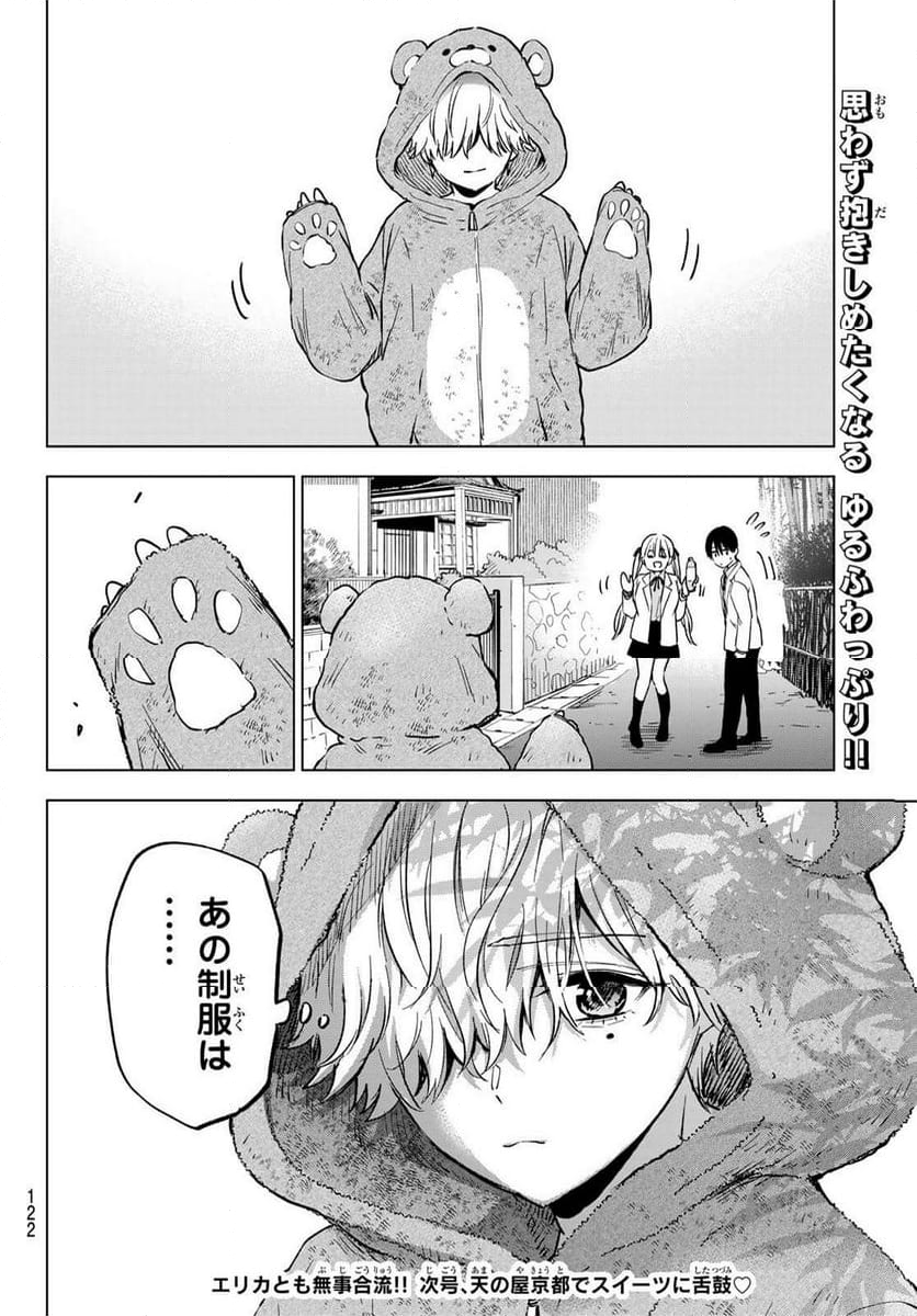 カッコウの許嫁 - 第213話 - Page 39