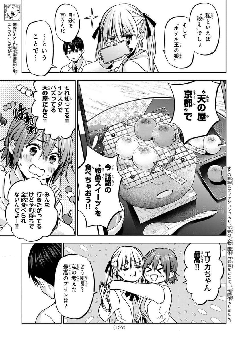 カッコウの許嫁 - 第213話 - Page 9