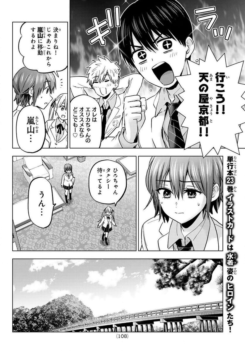 カッコウの許嫁 - 第213話 - Page 11