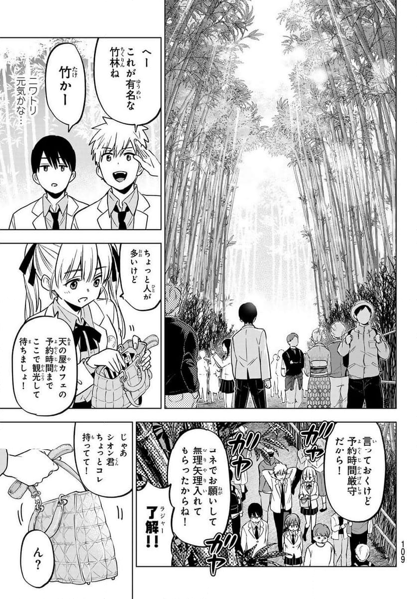 カッコウの許嫁 - 第213話 - Page 13