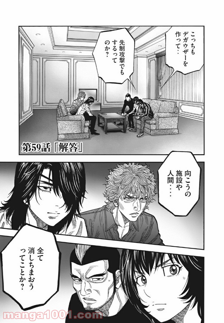 デガウザー 第59話 - Trang 1