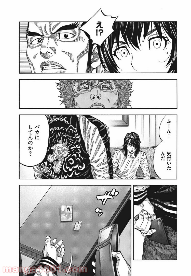 デガウザー 第59話 - Trang 12