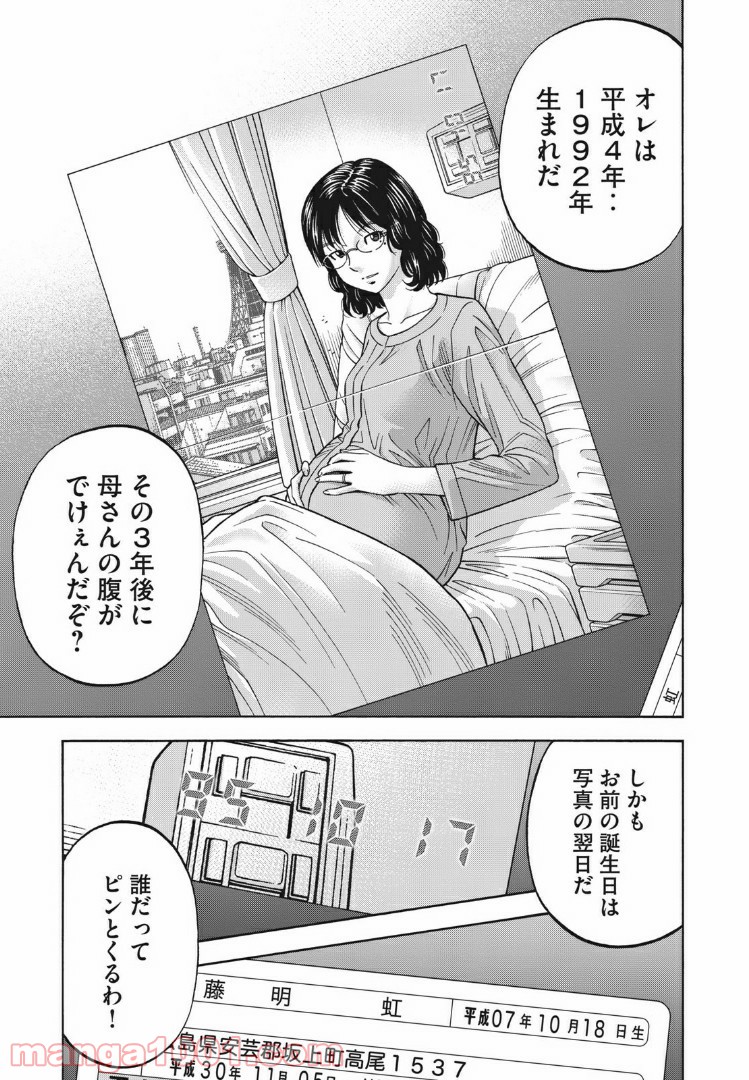 デガウザー 第59話 - Trang 13