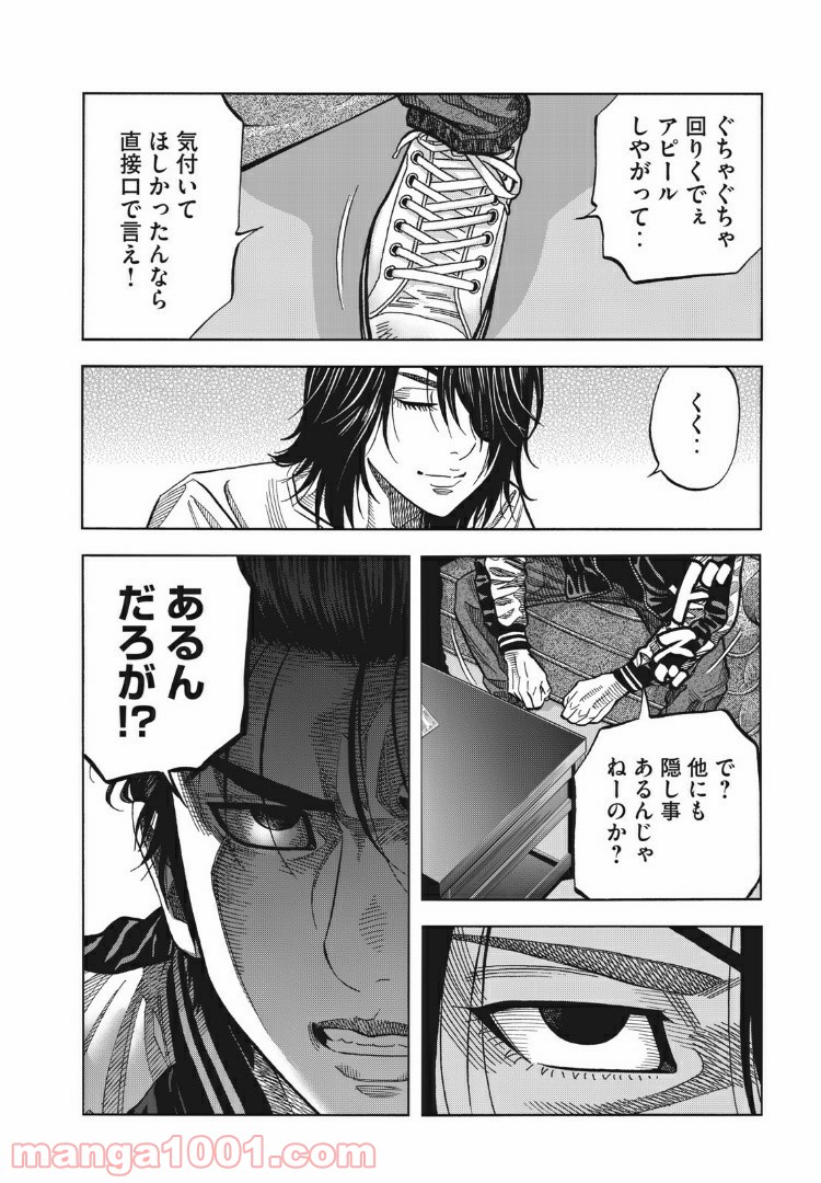 デガウザー 第59話 - Trang 14
