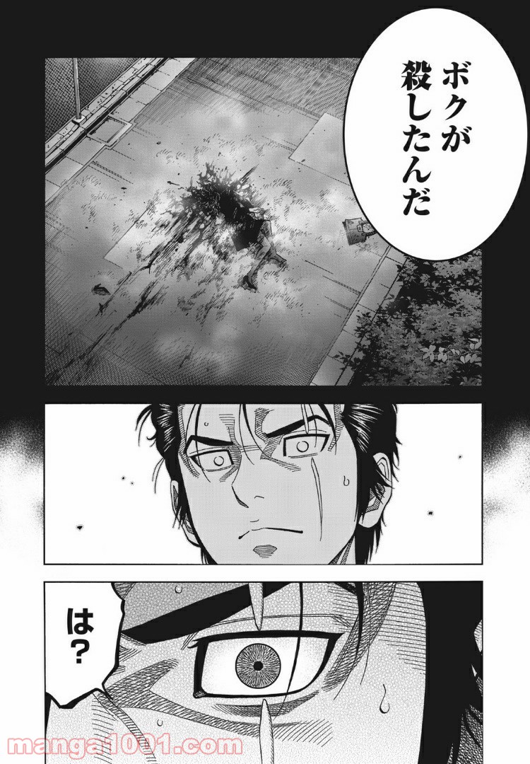 デガウザー 第59話 - Trang 16