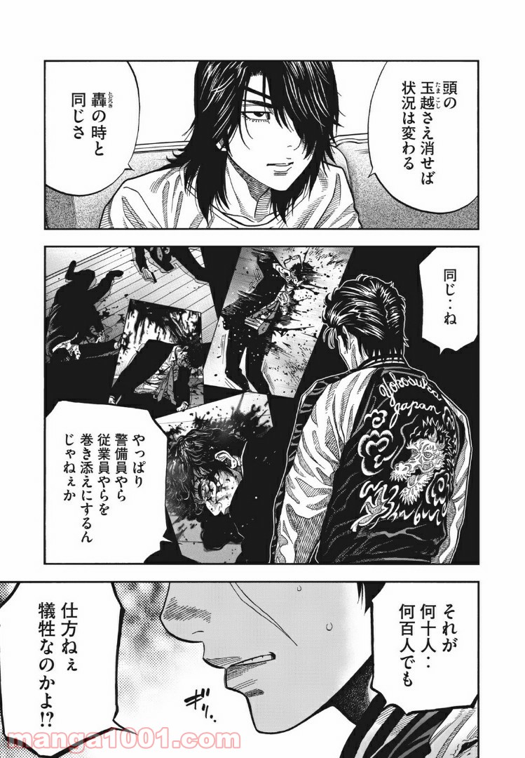 デガウザー 第59話 - Trang 3