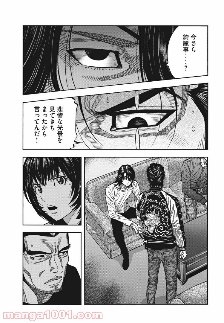 デガウザー 第59話 - Trang 4