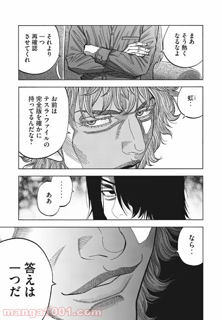 デガウザー 第59話 - Trang 5