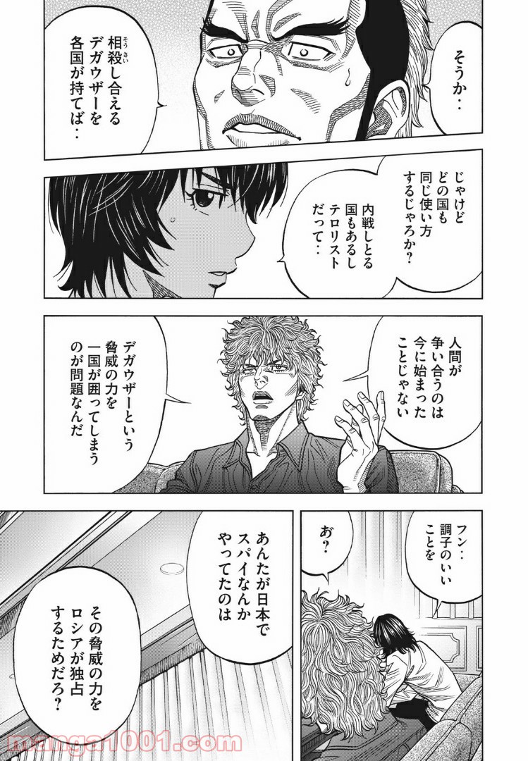 デガウザー 第59話 - Trang 7