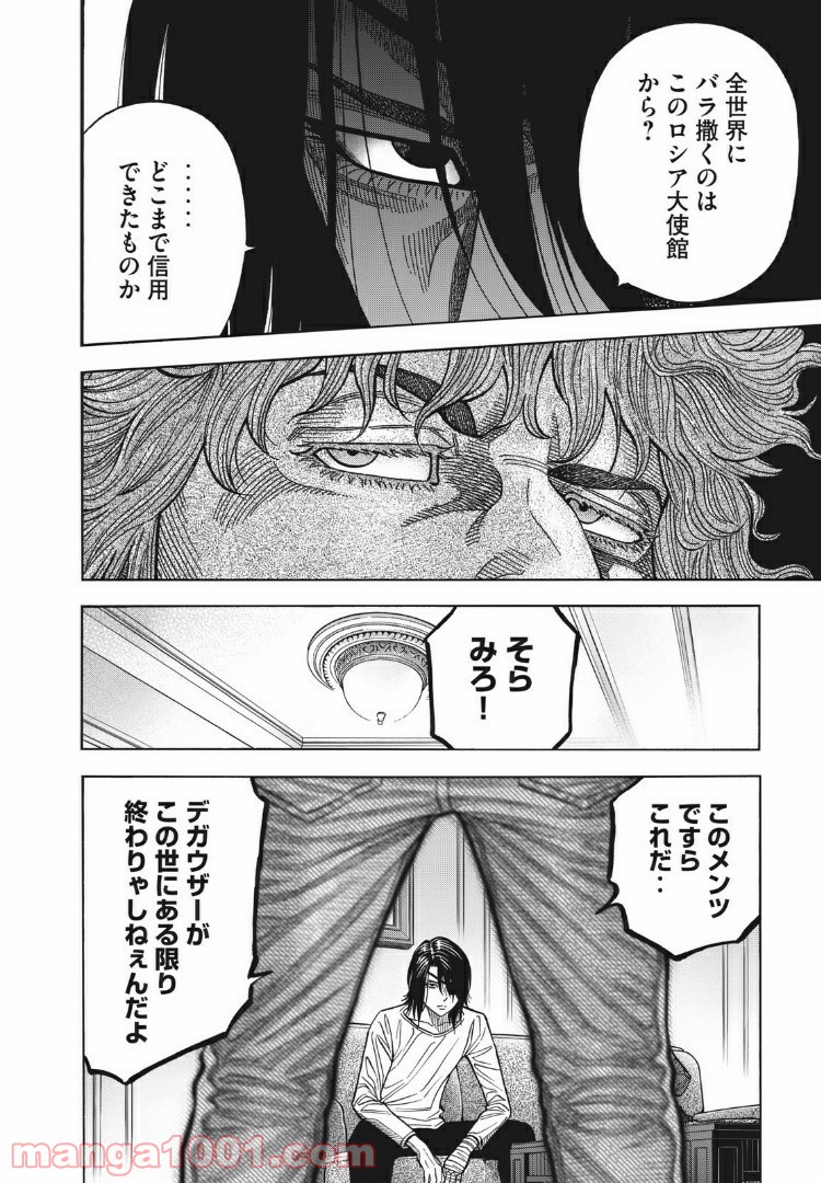 デガウザー 第59話 - Trang 8