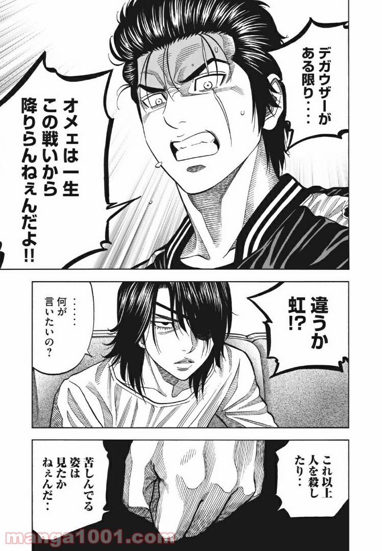 デガウザー 第59話 - Trang 9