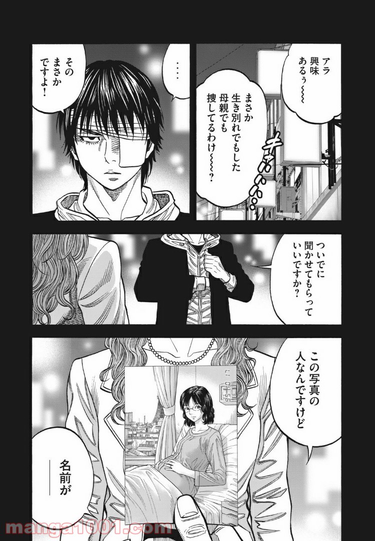 デガウザー - 第60話 - Page 13