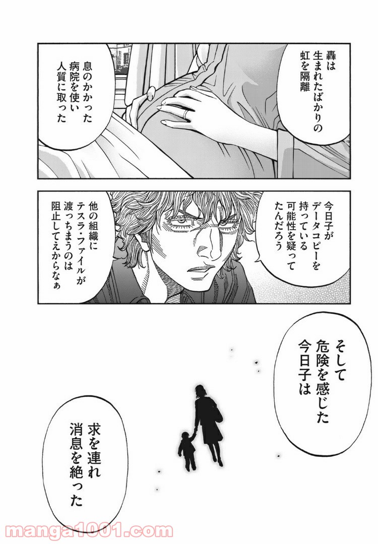 デガウザー - 第60話 - Page 6