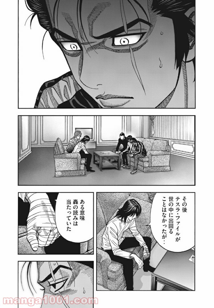 デガウザー - 第60話 - Page 7