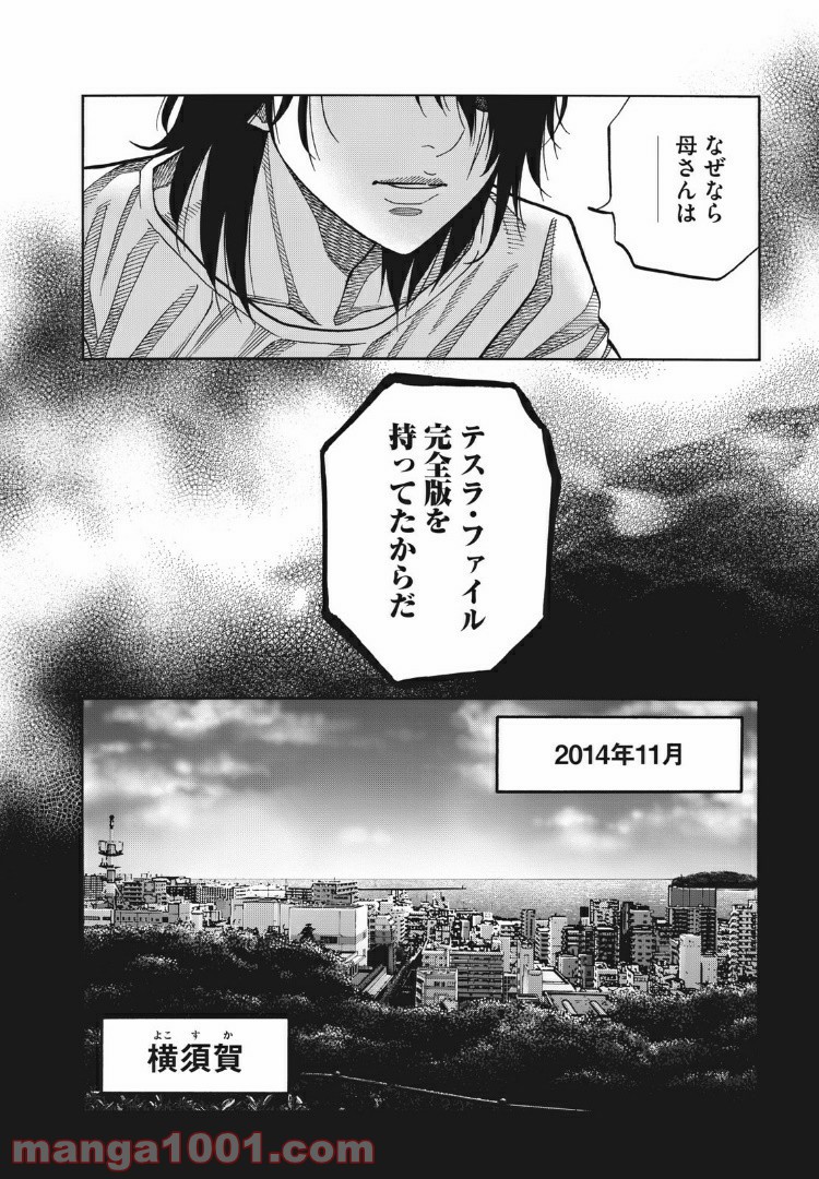 デガウザー - 第60話 - Page 8