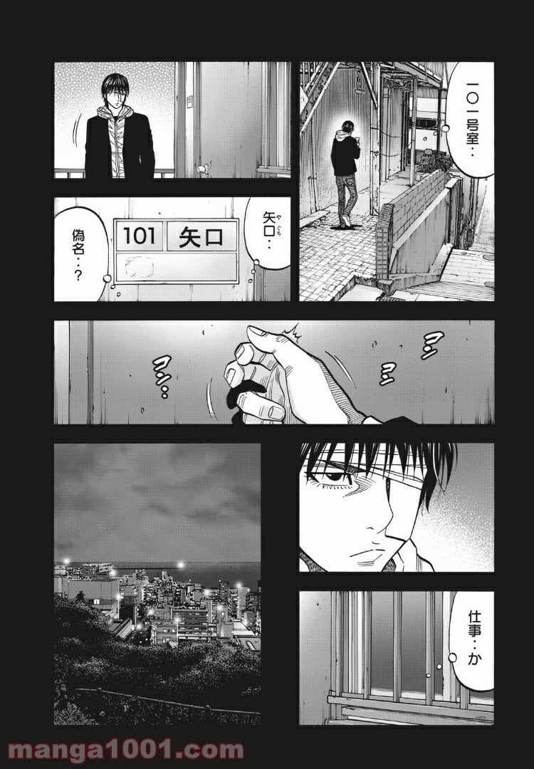 デガウザー - 第60話 - Page 10