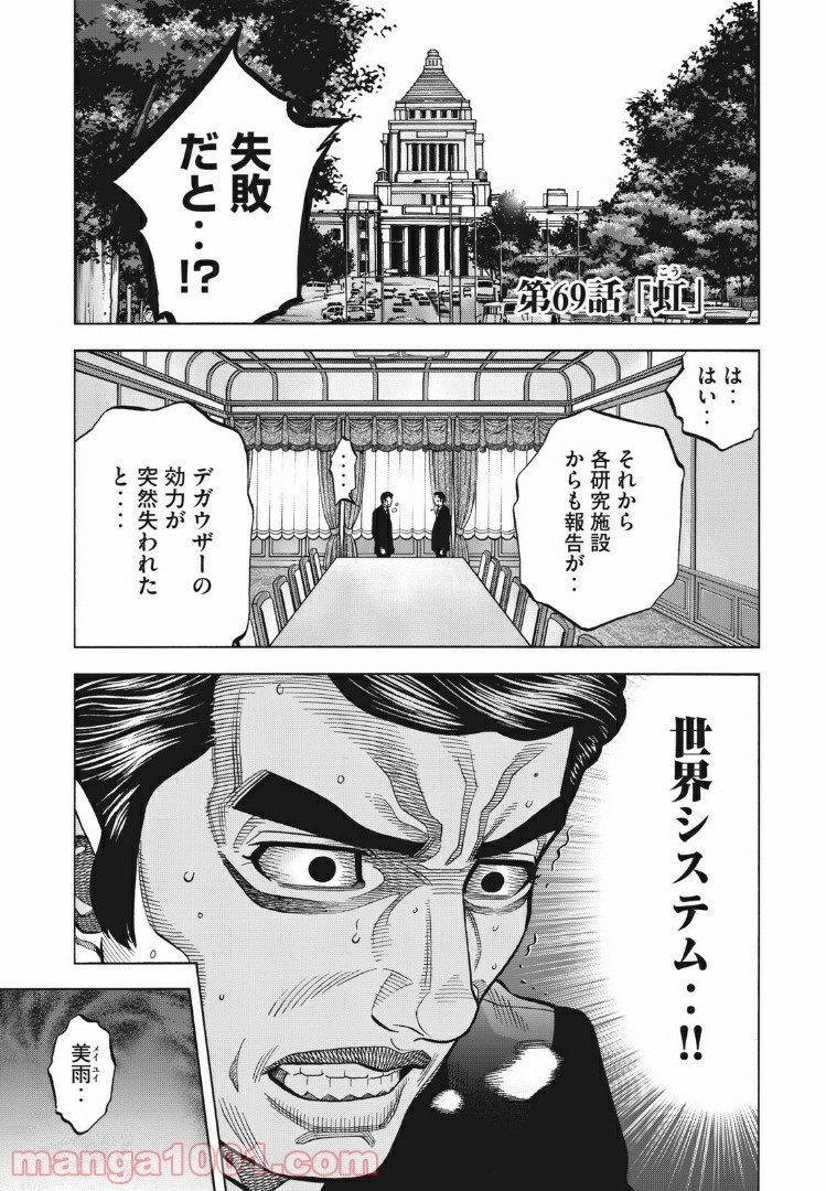 デガウザー - 第69話 - Page 1