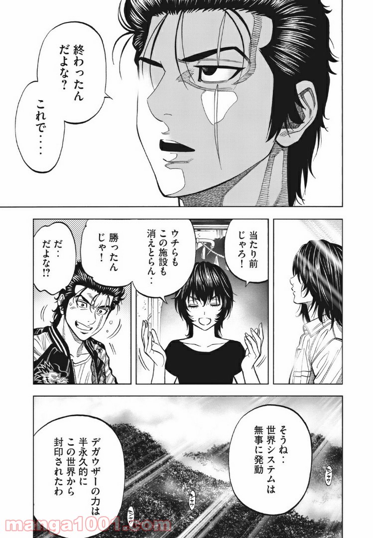 デガウザー - 第69話 - Page 3