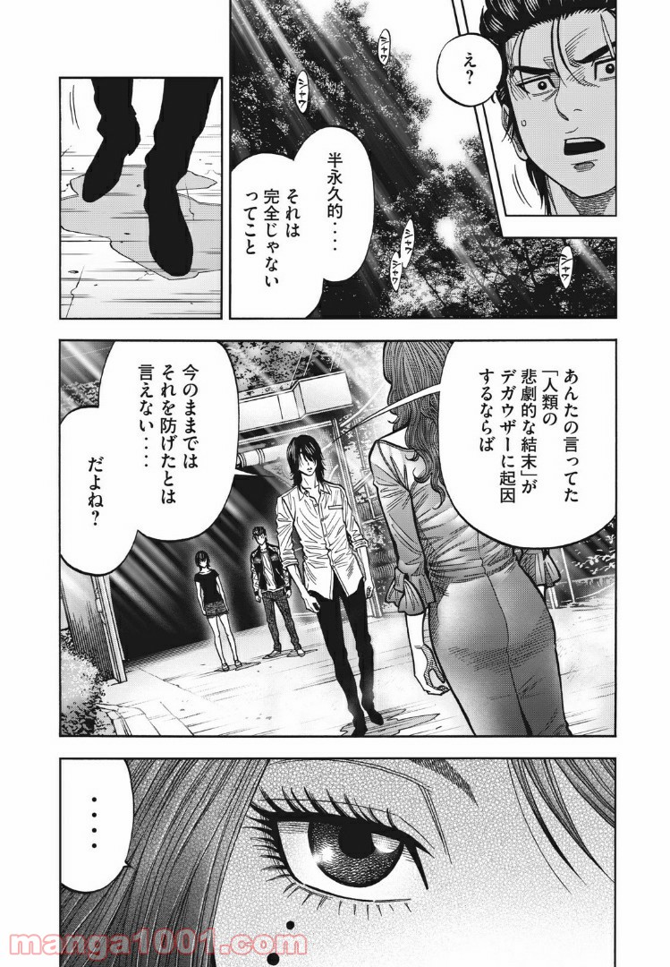 デガウザー - 第69話 - Page 5