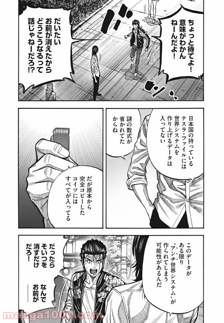 デガウザー - 第69話 - Page 8