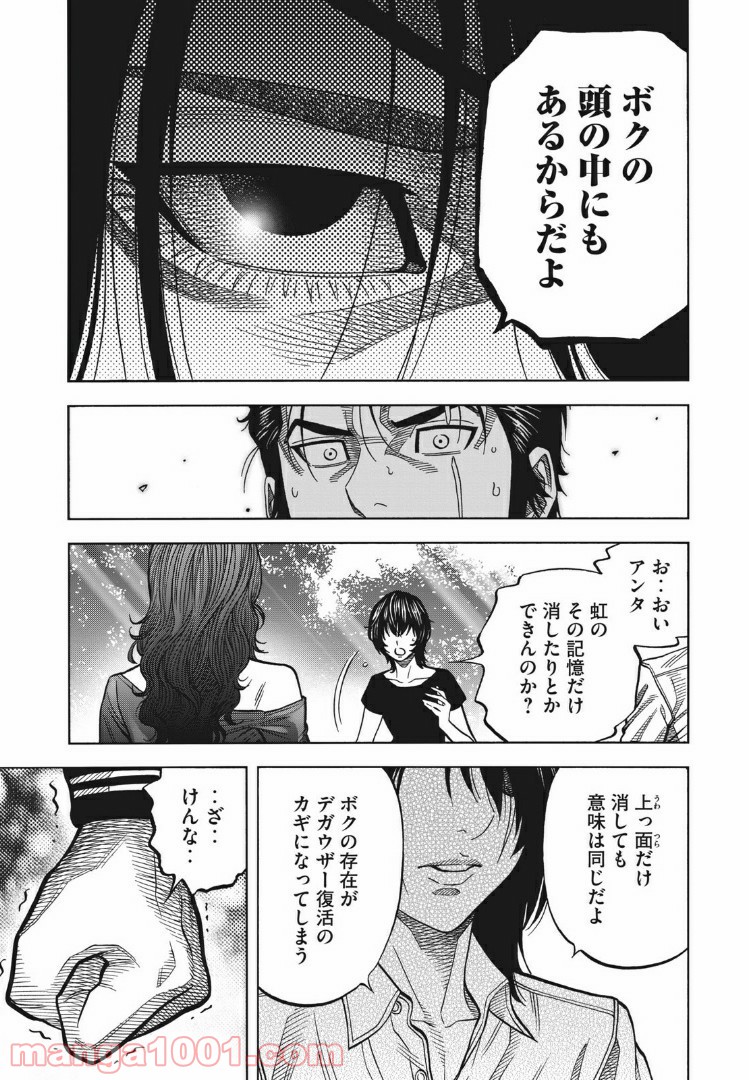 デガウザー - 第69話 - Page 9