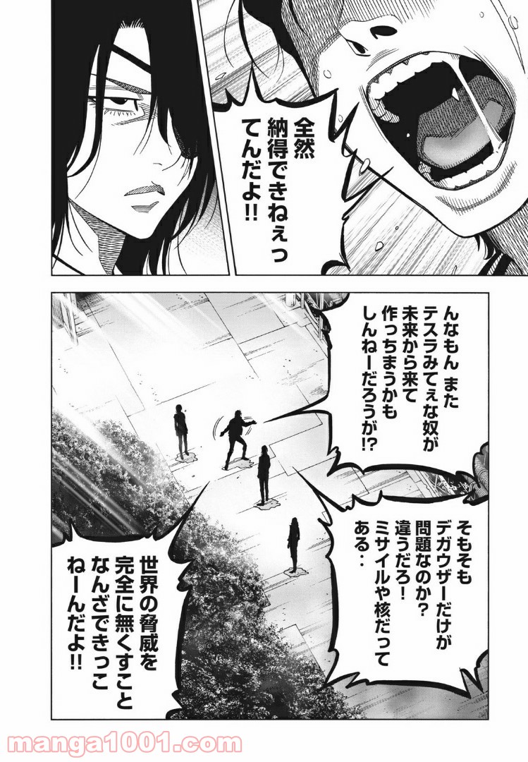 デガウザー - 第69話 - Page 10