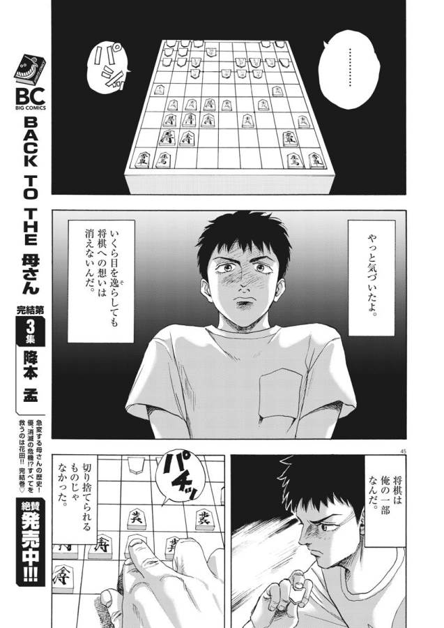 リボーンの棋士 - 第1話 - Page 45