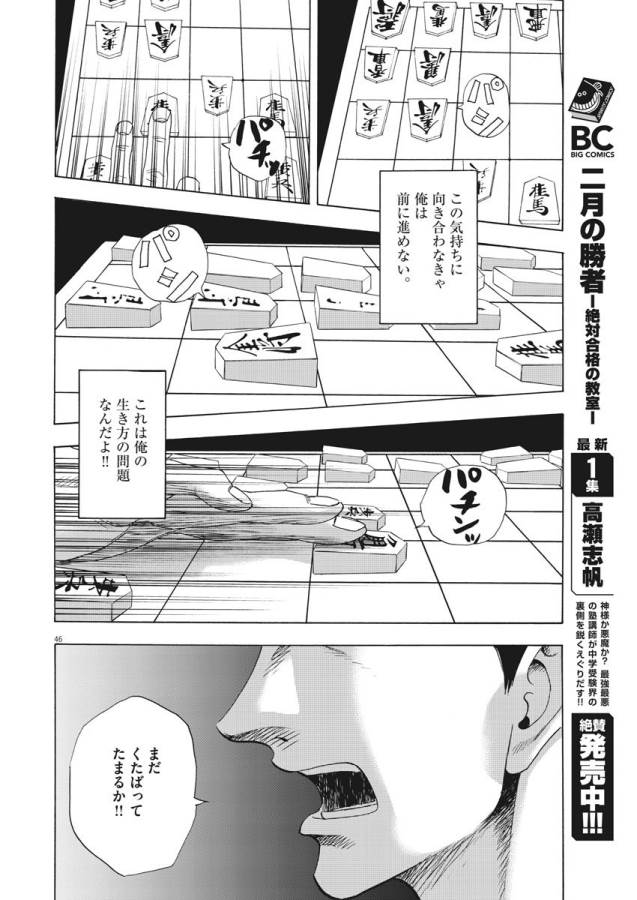 リボーンの棋士 - 第1話 - Page 46