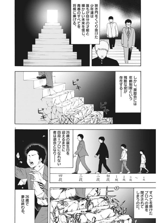 リボーンの棋士 - 第1話 - Page 6