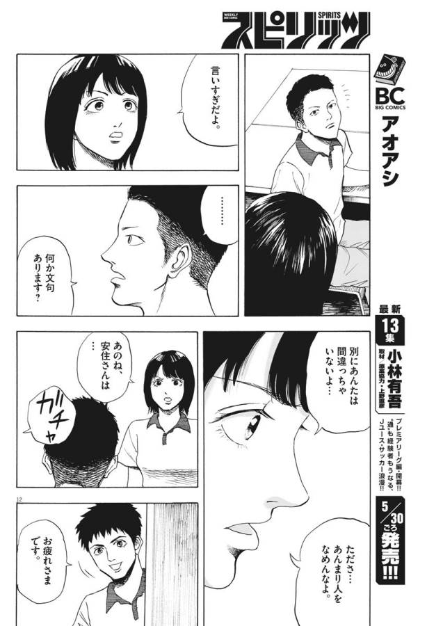 リボーンの棋士 - 第2話 - Page 12