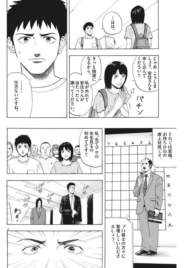 リボーンの棋士 - 第2話 - Page 22