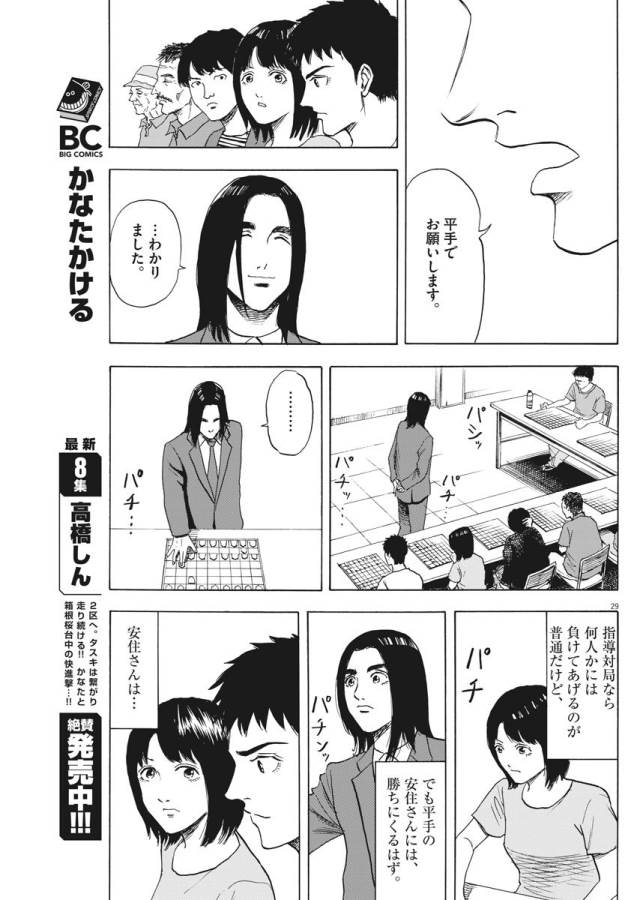 リボーンの棋士 - 第2話 - Page 29