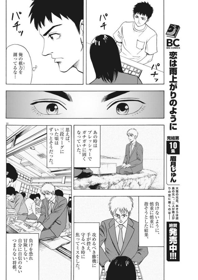 リボーンの棋士 - 第2話 - Page 30