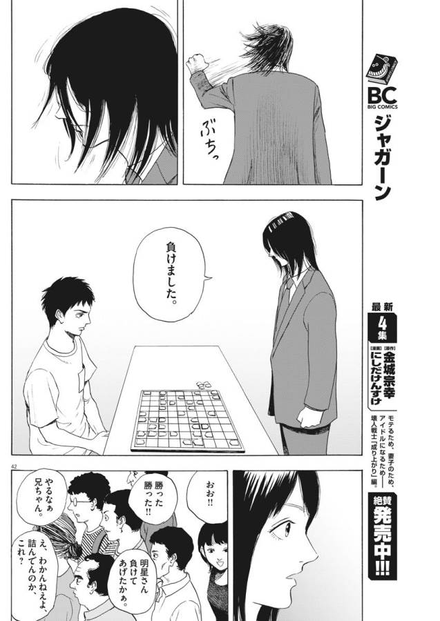 リボーンの棋士 - 第2話 - Page 42