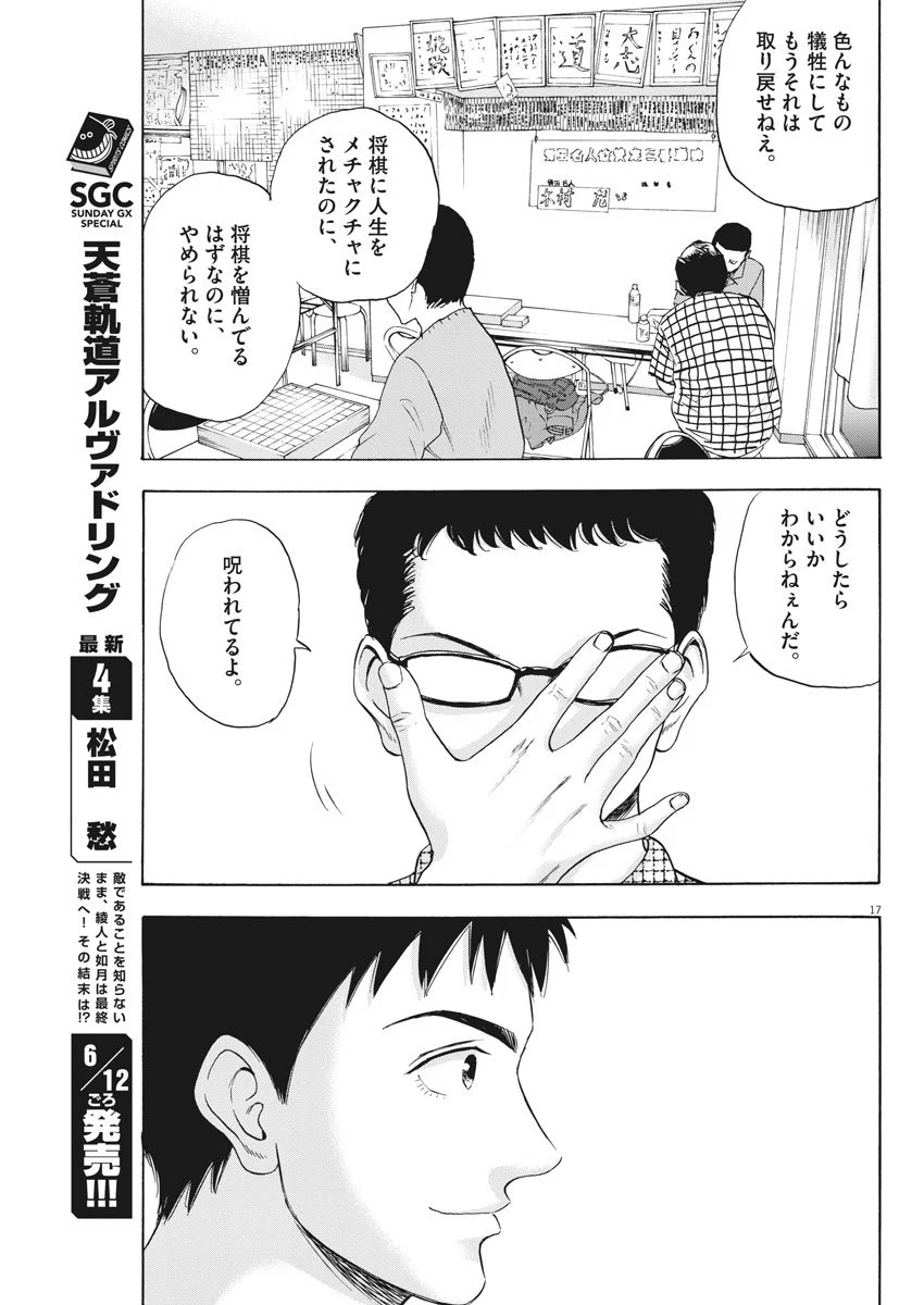 リボーンの棋士 - 第3話 - Page 17