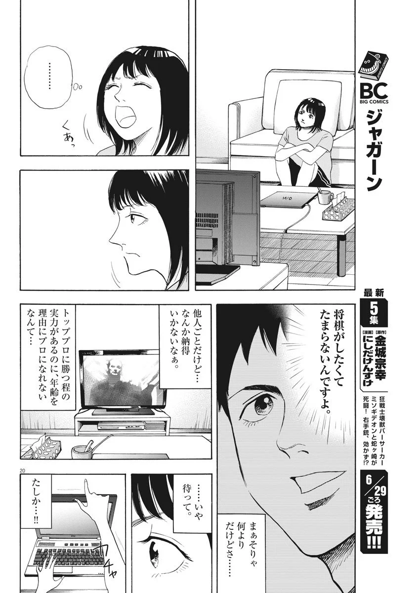 リボーンの棋士 - 第3話 - Page 20