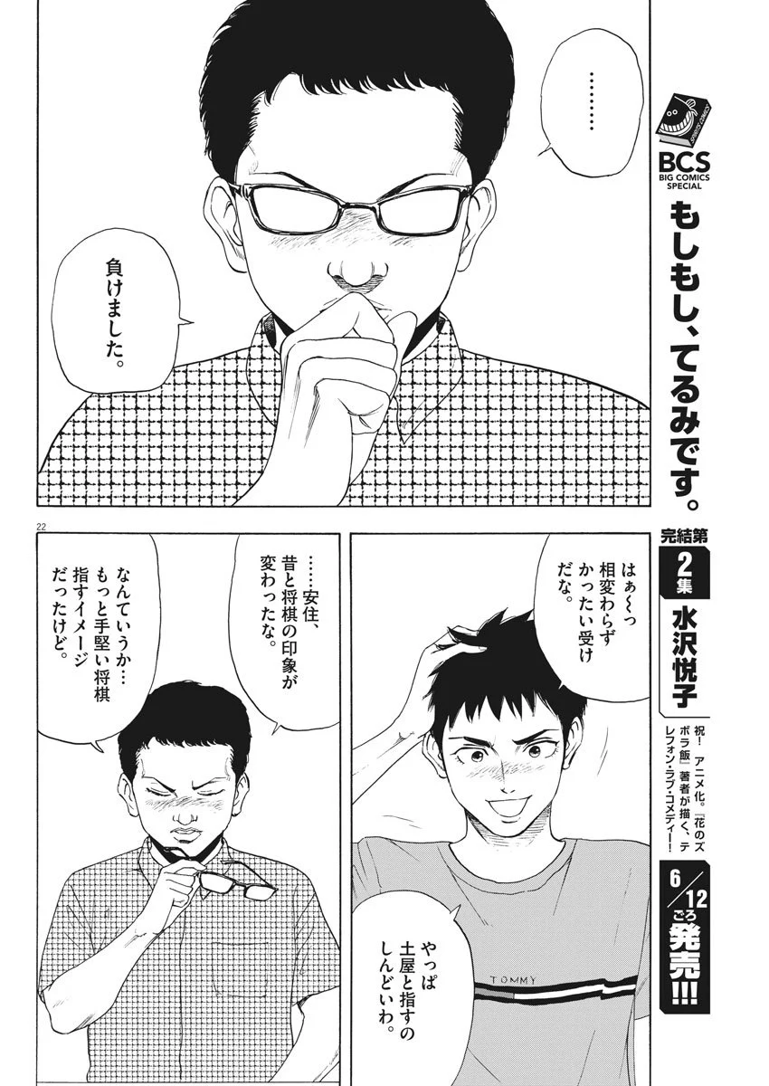 リボーンの棋士 - 第3話 - Page 22